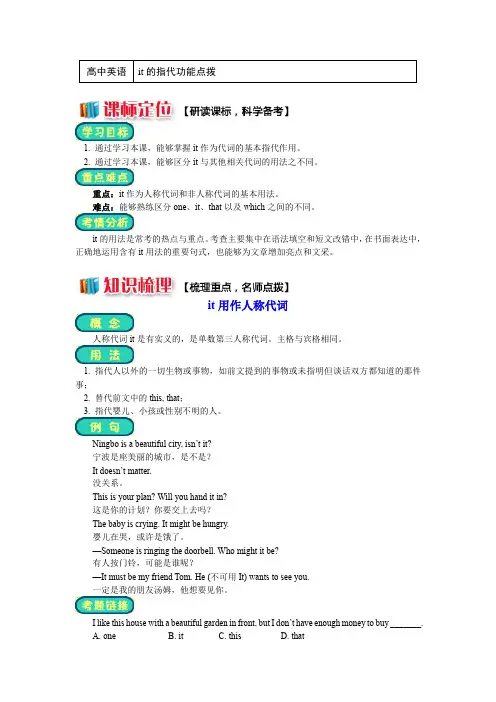 2018-2019学年高中英语人教版选修6精品学案：Unit 4 Global warming it的指代功能点拨