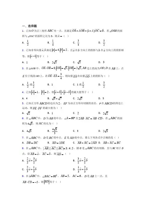 (易错题)高中数学必修四第二章《平面向量》检测题(包含答案解析)(4)
