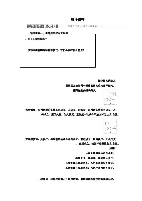 2018-2019学年高中数学同步苏教版必修3学案第1章 1.2 1.2.3 循环结构 Word版含解析