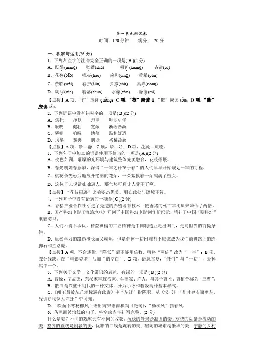 人教版第一单元测试卷—部编版语文七年级上册含答案