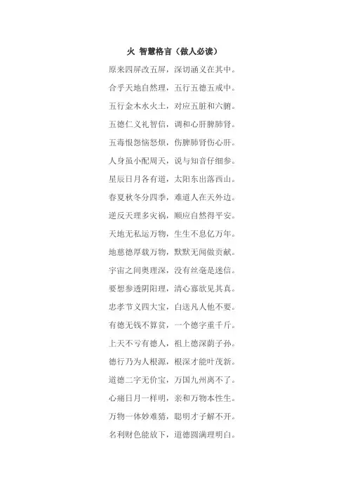 火 智慧格言