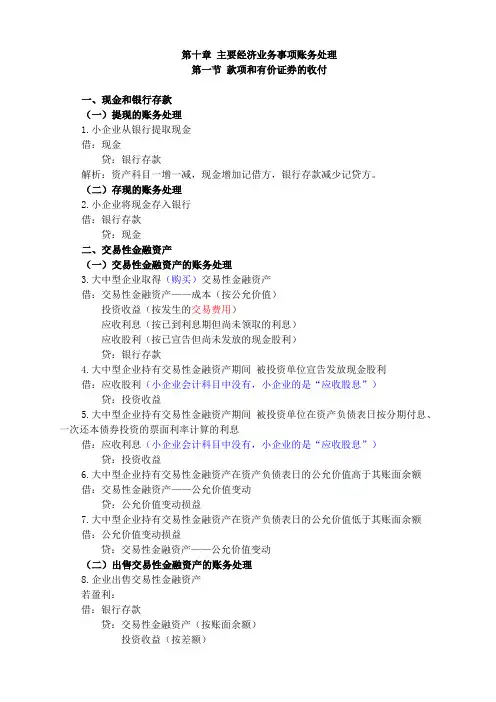 第十章 主要经济业务事项账务处理37593451