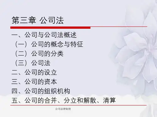 公司法律制度