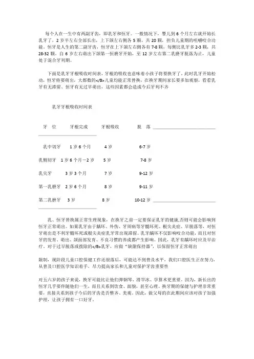 换牙年龄及注意事项