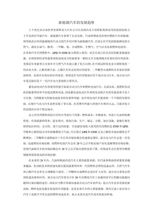 新能源汽车的发展趋势
