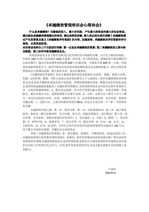 卓越绩效管理培训会心得体会
