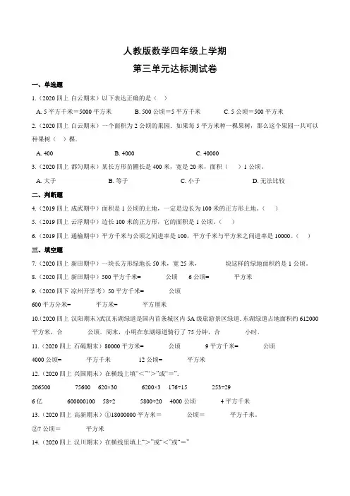 人教版四年级上册数学《第三单元测试》含答案