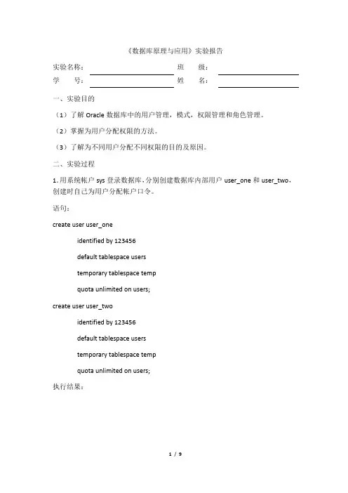数据库实验四报告