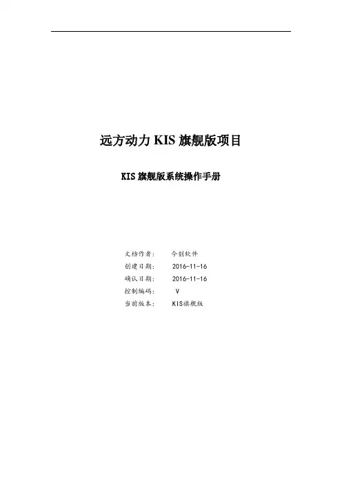 金蝶KIS旗舰版操作手册