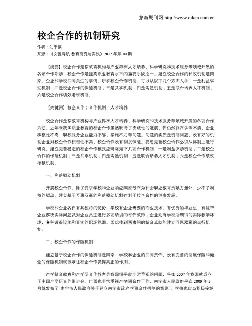 校企合作的机制研究