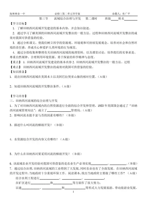 2.3流域综合治理与开发 第二课时