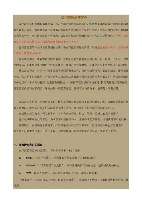 如何挖掘潜在客户二