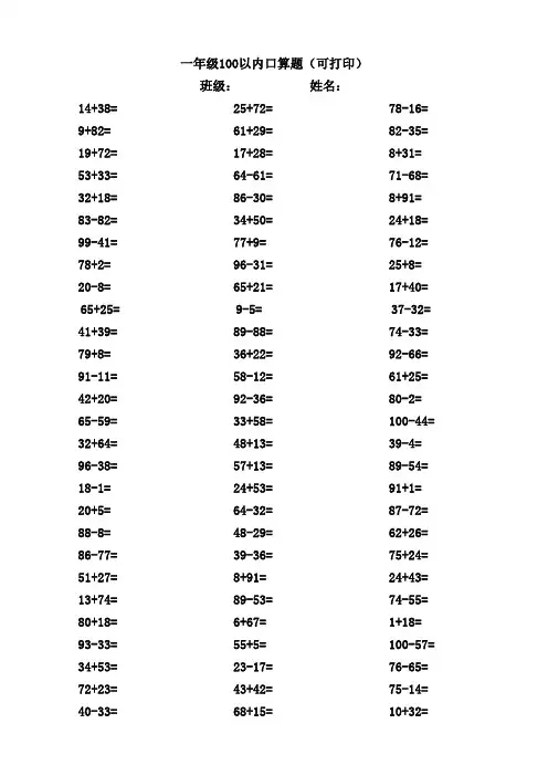 北师大一年级数学(100以内加减法口算题1000道)