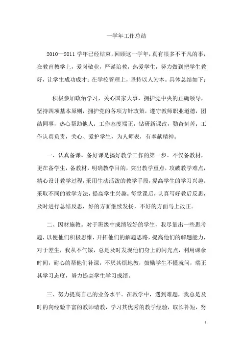 一学年工作总结