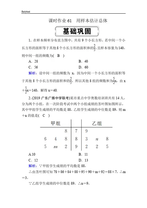 【人教版】红对勾2020届高考一轮数学(理)复习：课时作业57