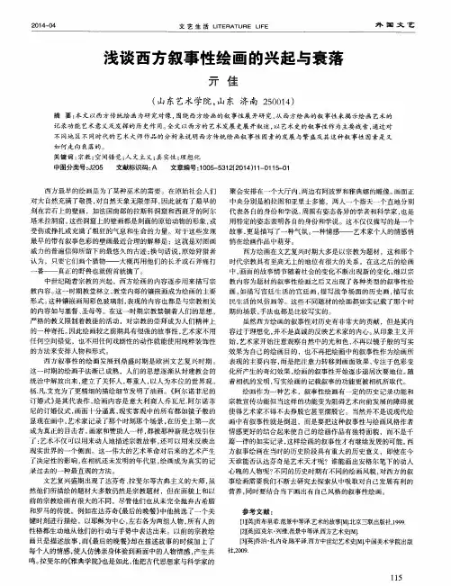 浅谈西方叙事性绘画的兴起与衰落
