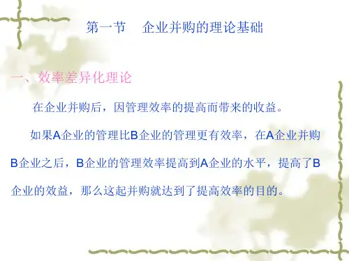 企业并购的理论动因分析