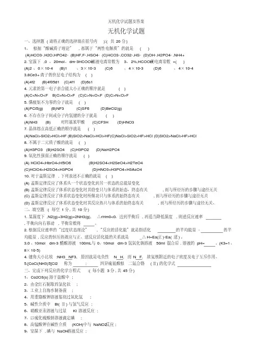 无机化学试题及答案 3