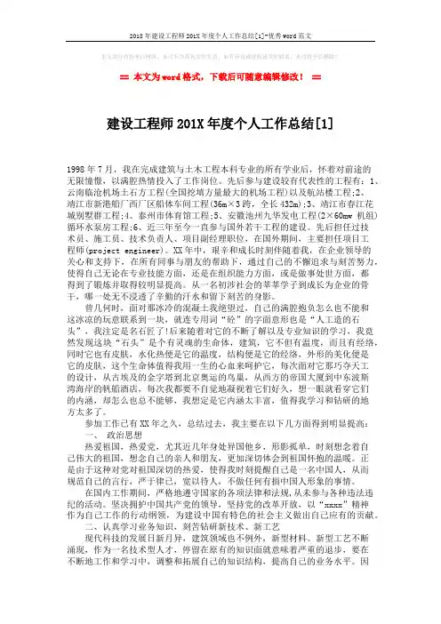 2018年建设工程师201X年度个人工作总结[1]-优秀word范文 (2页)