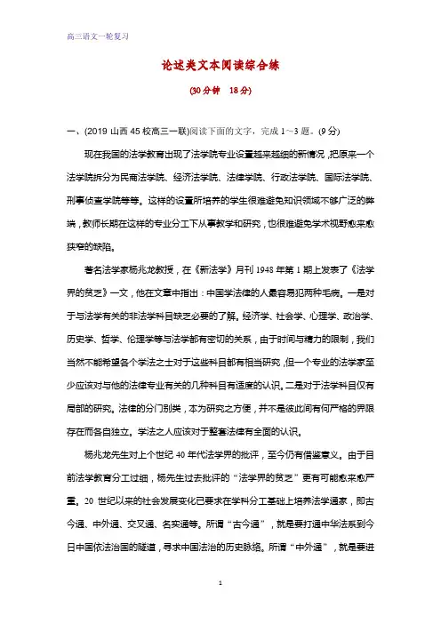 高三语文一轮复习课时作业25：论述类文本阅读综合练
