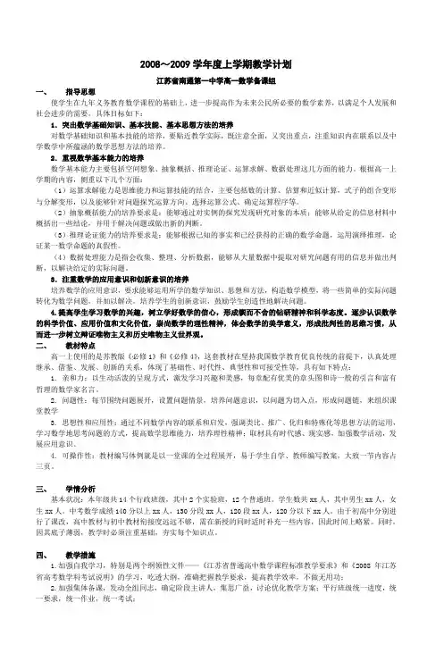 高一数学教学计划doc 3