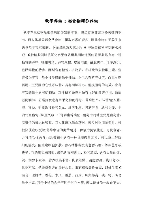秋季养生 3类食物帮你养生