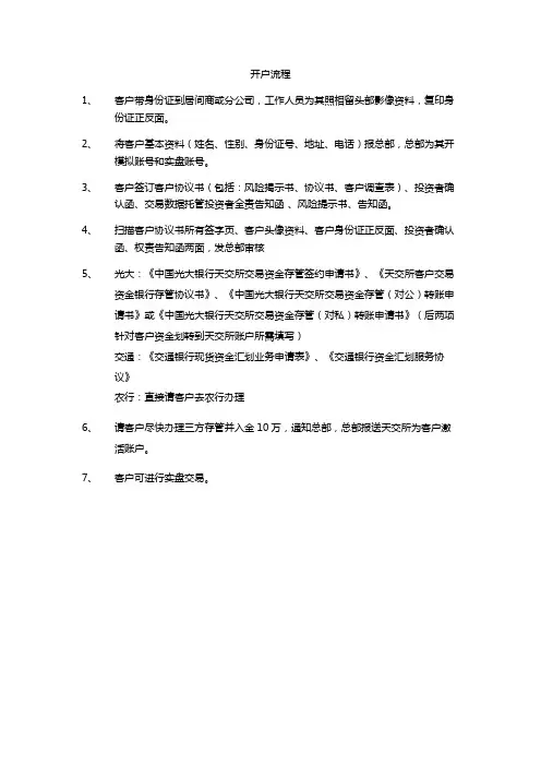 简单开户流程