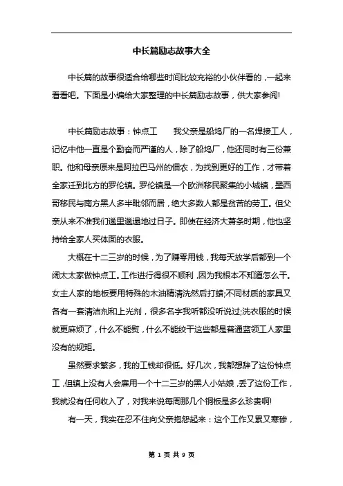 中长篇励志故事大全