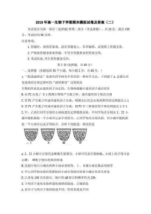 2019年高一生物下学期期末模拟试卷及答案(二)