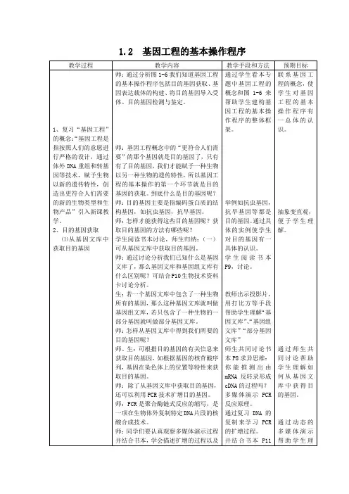 高三生物基因工程的基本操作程序3