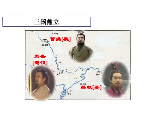 第17课西晋的短暂统一和北方各族的内迁-四川省雅安市名山区黑竹镇初级中学人教部编版七年级历史上册课件(共28张PPT)