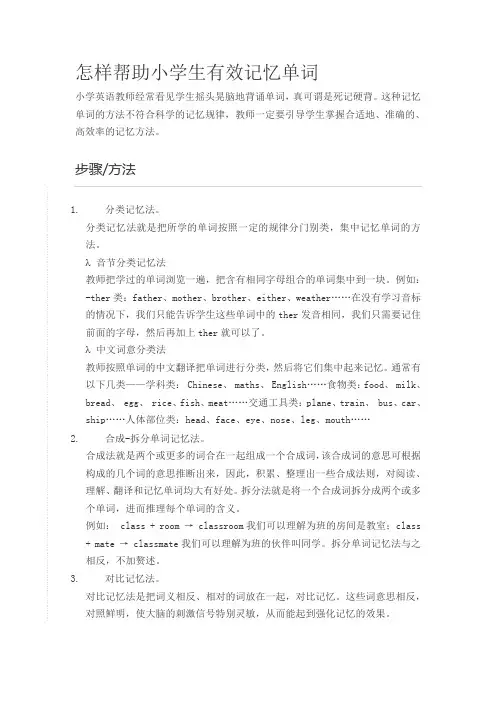 怎样帮助小学生有效记忆单词