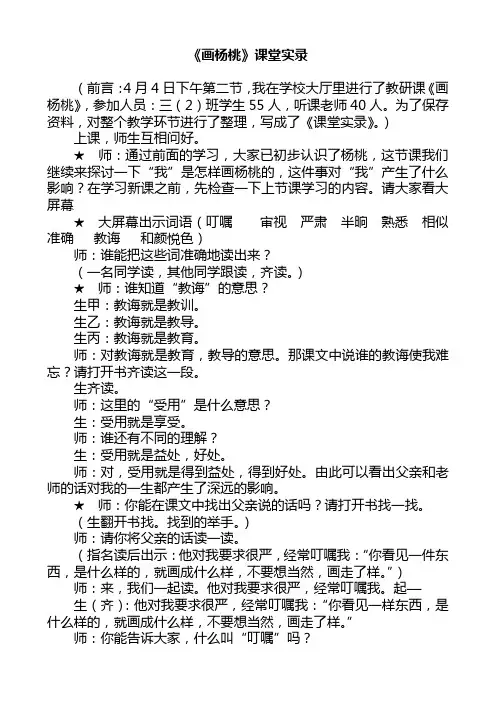 画杨桃课堂实录 (1)