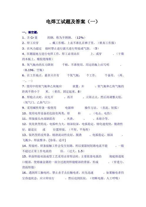 电焊工试题及答案