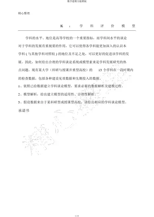 数学建模万能模板