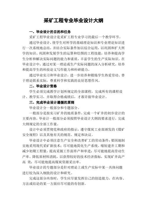 采矿工程专业毕业设计