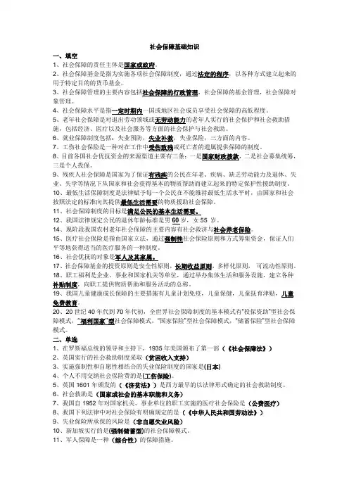 2011社会保障考试必备基础知识