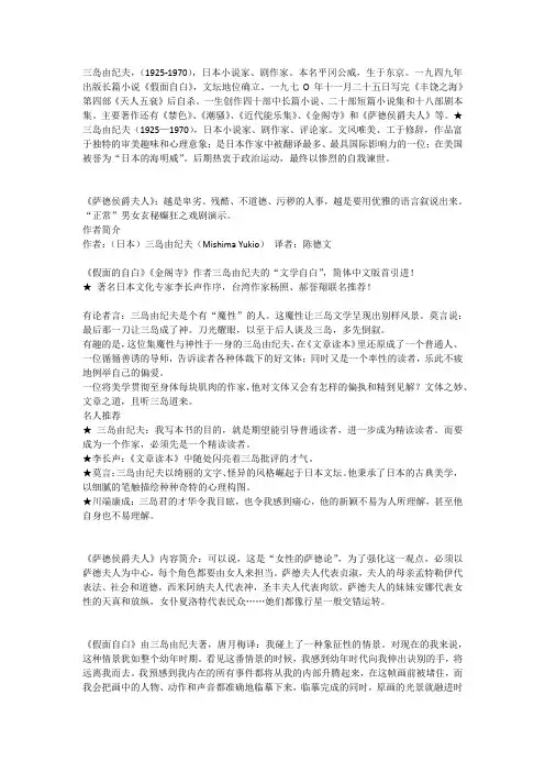 三岛由纪夫