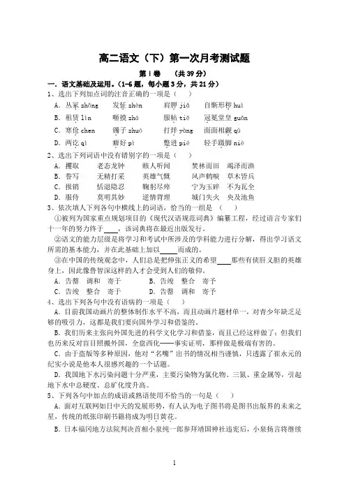 高二语文(下)第一次月考测试题