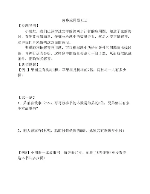 北师大二年级上教材同步培    优《两步应用题》第三讲