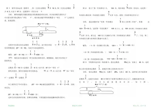 最新版小学六年级奥数专项分数应用题(超详细)