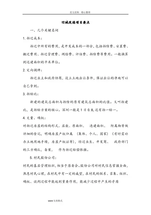 旧城改造项目要点说明