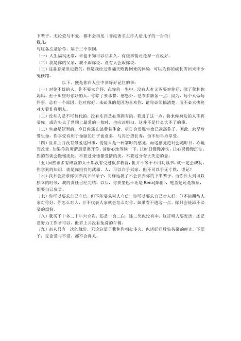 梁继璋给儿子的一封信 2