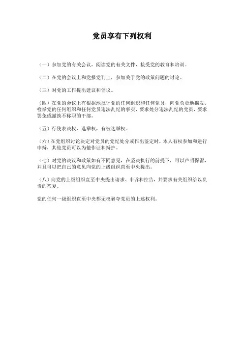 党员权利、义务、入党誓词