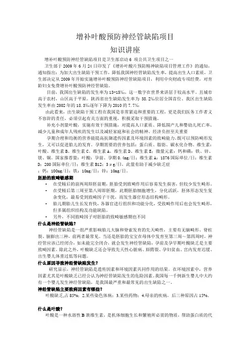 叶酸培训资料2