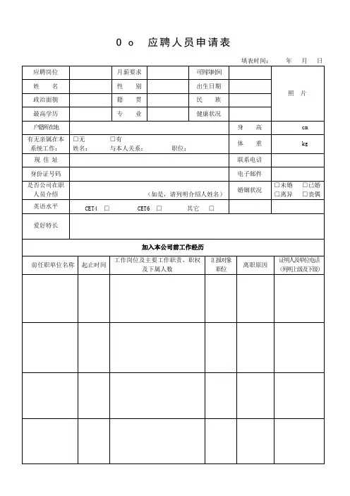 公司应聘人员申请表 2