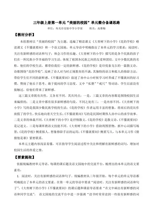 部编三年级语文上册第一单元整合备课思路(单元教学计划)