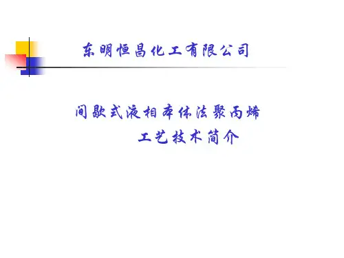 聚丙烯工艺流程