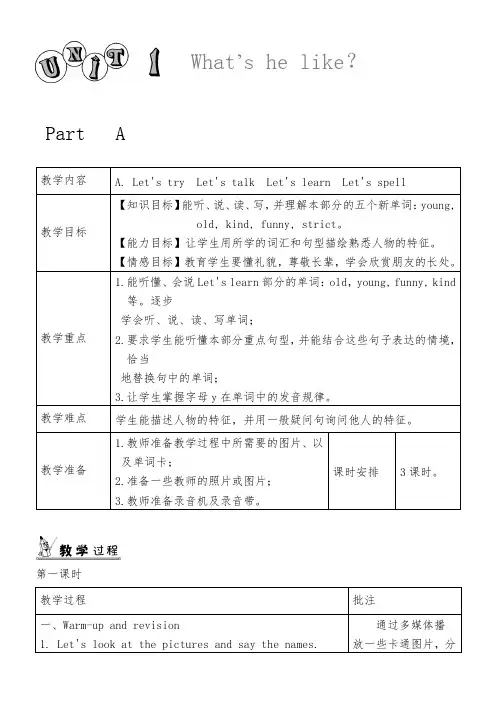 PEP五年级英语上册Unit 1 What's he like 单元教案 2