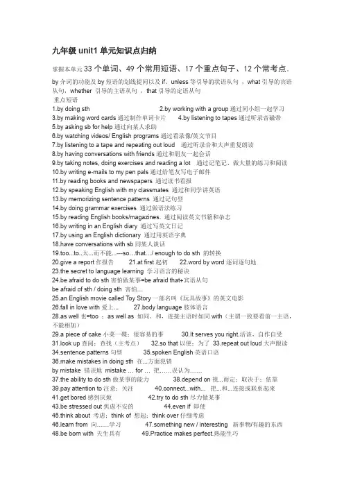 九年级unit1单元知识点归纳